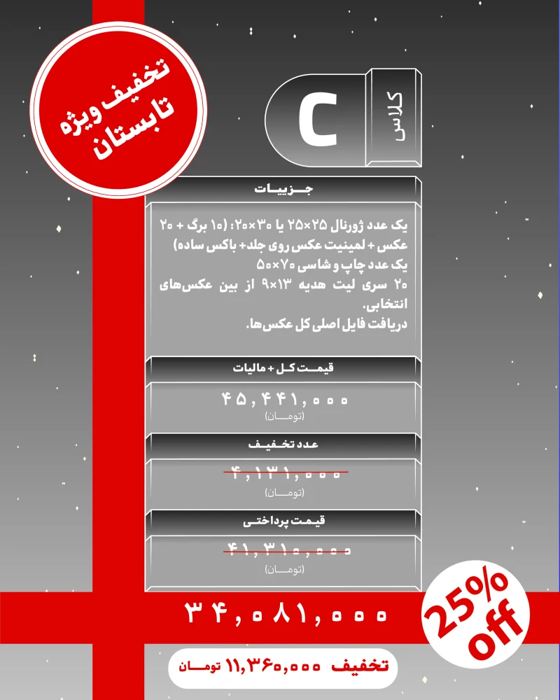 پکیج C