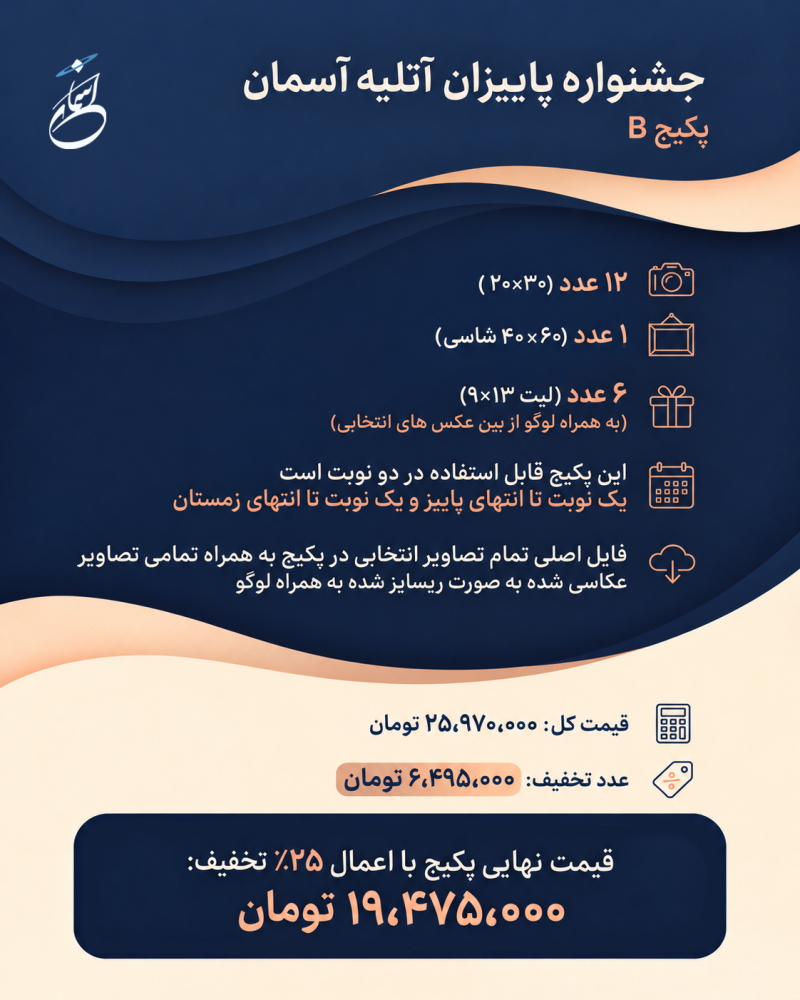 پکیج B