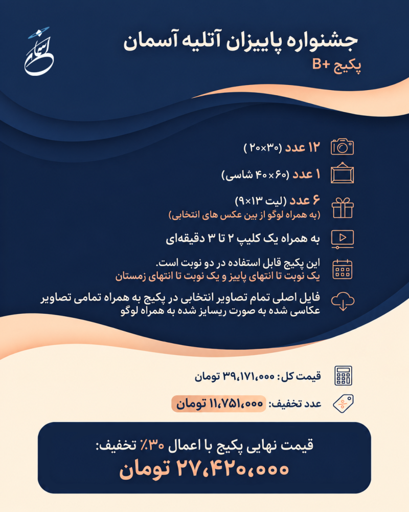 پکیج B+