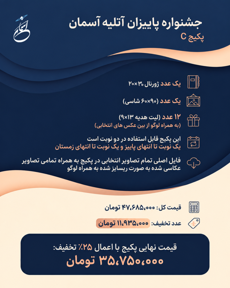پکیج C